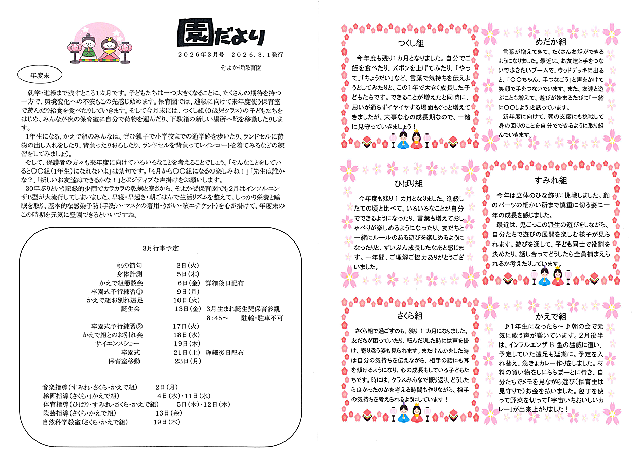 園だより2026年3月号